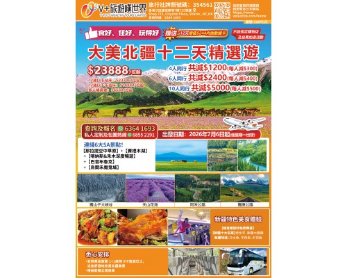 大美北疆十二天精選遊 大美北疆十二天精選遊